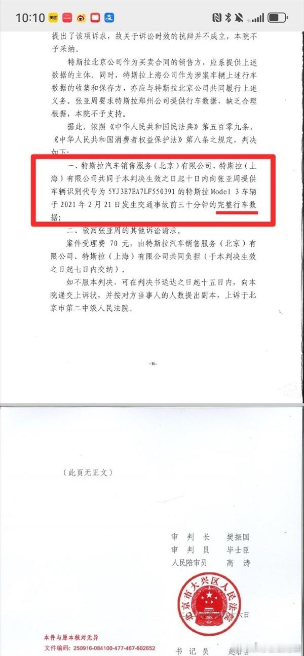 车顶维权女车主胜诉特斯拉 历时4年的维权长跑，特斯拉车顶维权当事人张女士对外称：