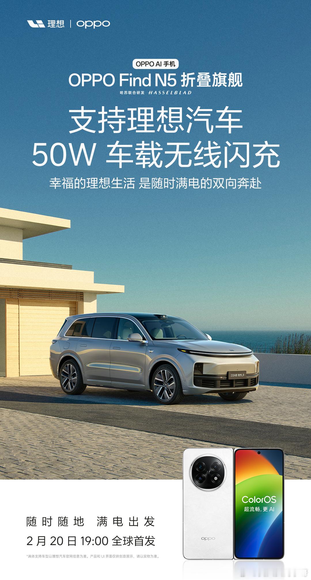 OPPO和理想这是又联动上了呀，理想的官方账号也跟着宣发完美适配50w无线～[开
