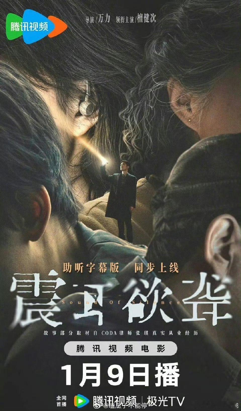 檀健次电影《震耳欲聋》1月9号全平台上线  可以线上换观看了