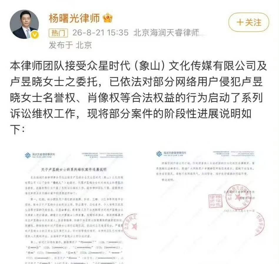 卢昱晓方发了维权进展说明众星为卢昱晓维权卢昱晓方发了维权进展说明！ 