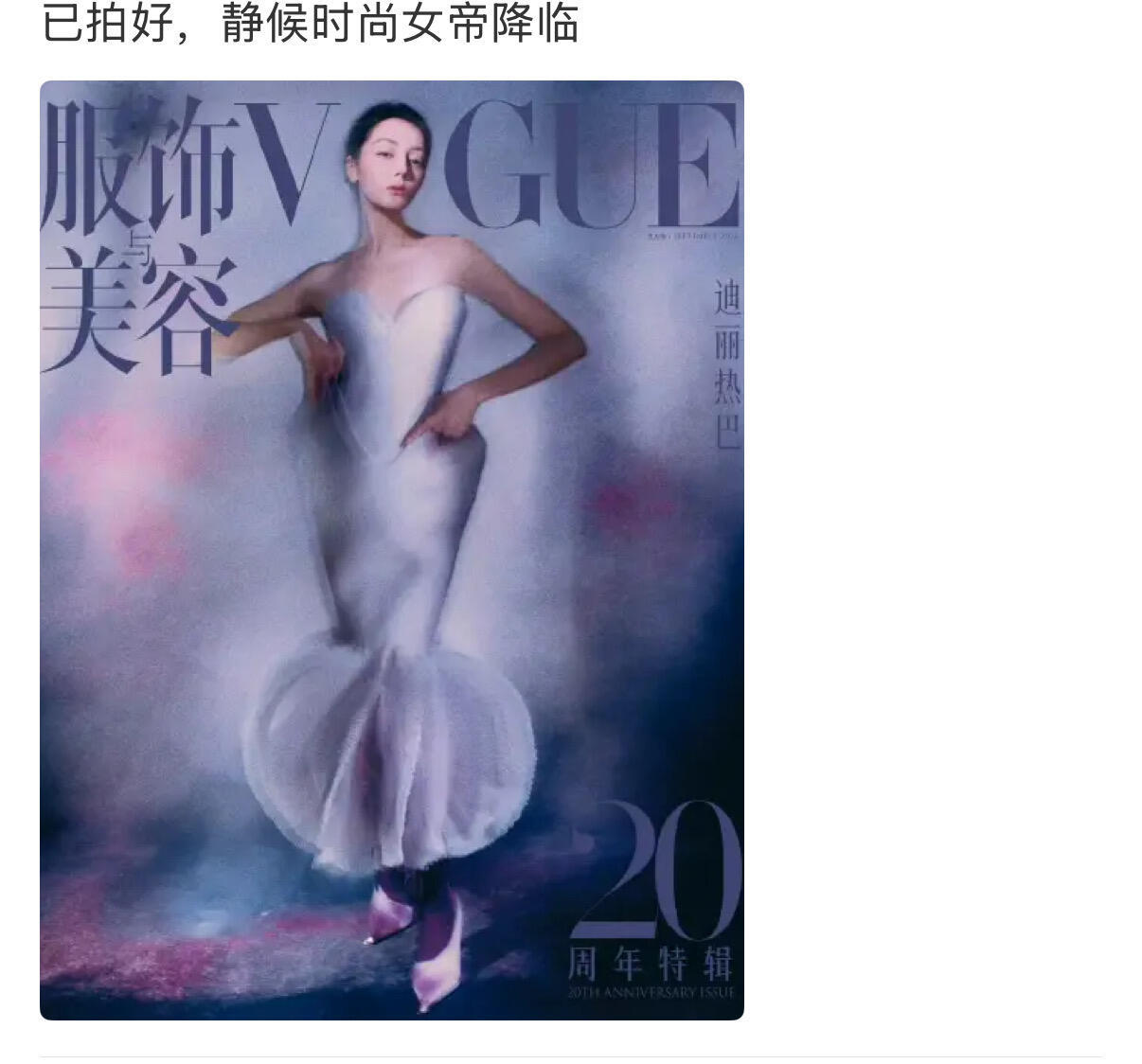 期待时尚女帝！ 