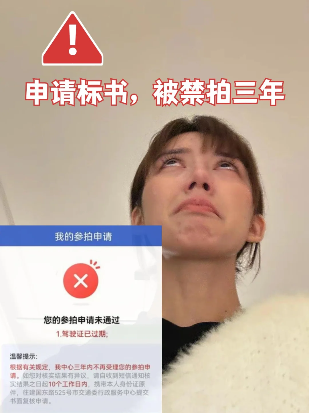 救命😭申请沪牌标书一定要确认好参拍资格💢