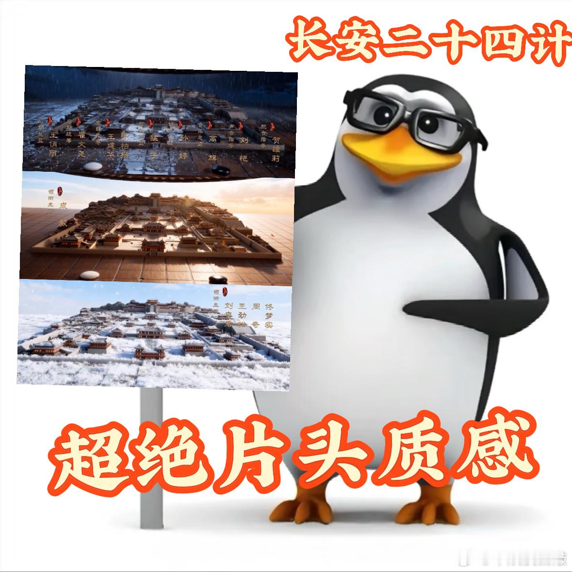长安二十四计片头 《长安二十四计》冷开场主打一个不废话，片头曲落就上剧情，每集开