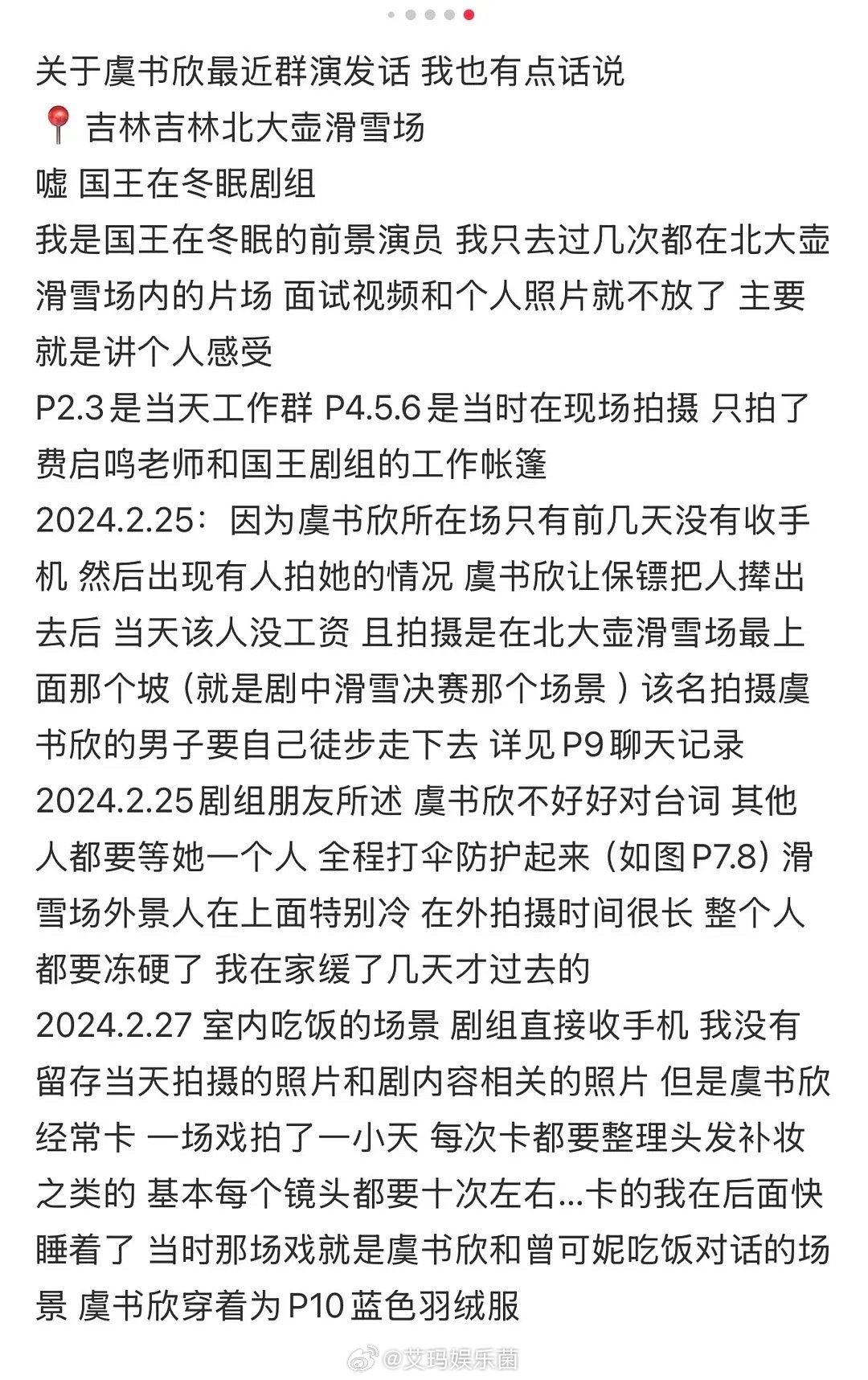 国王在冬眠剧组演员吐槽虞书欣[允悲]真假啊 ​​​