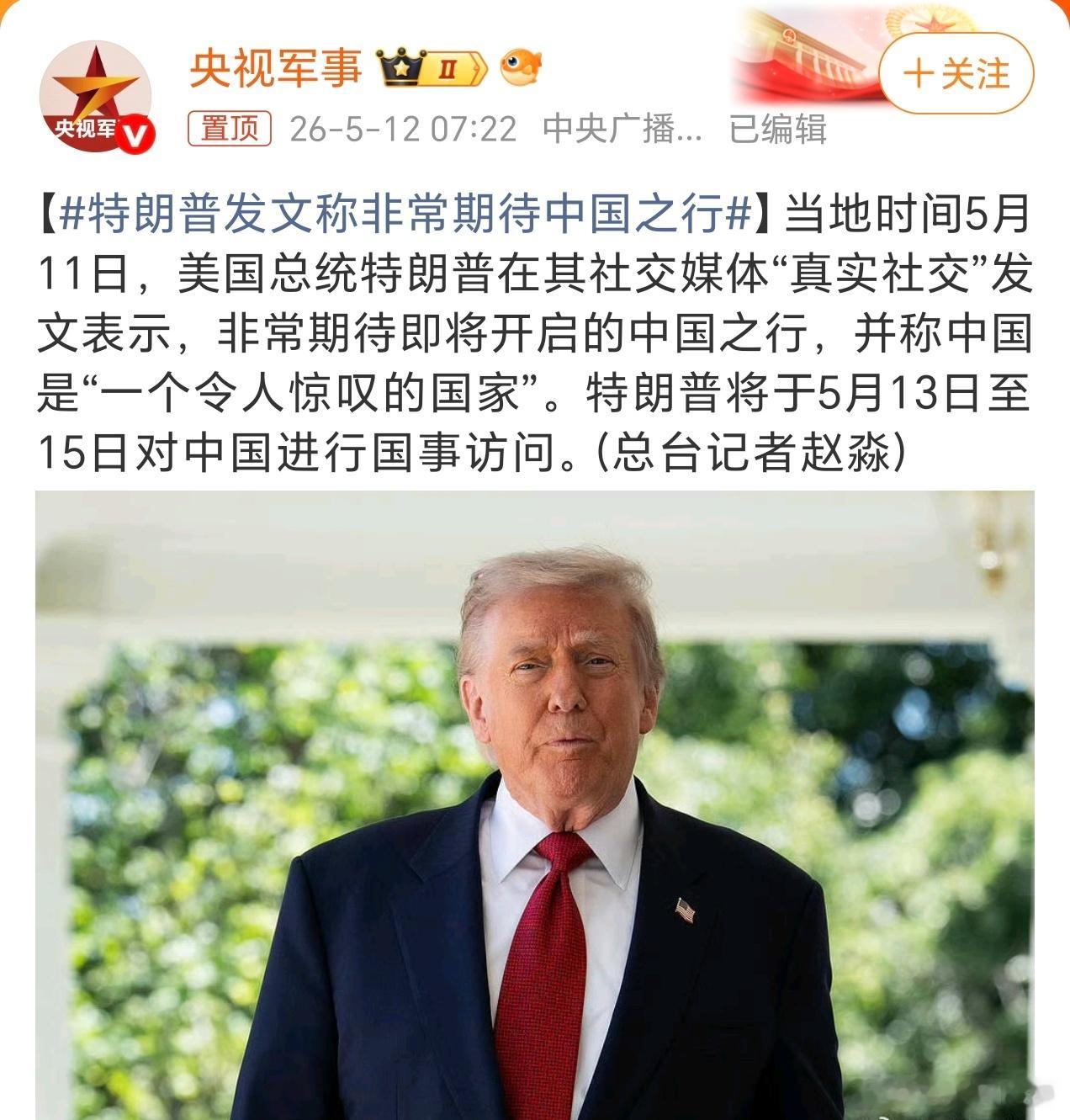 特朗普发文称非常期待中国之行 你真别说，川普这回态度还挺好啊。那行吧，估计明天他