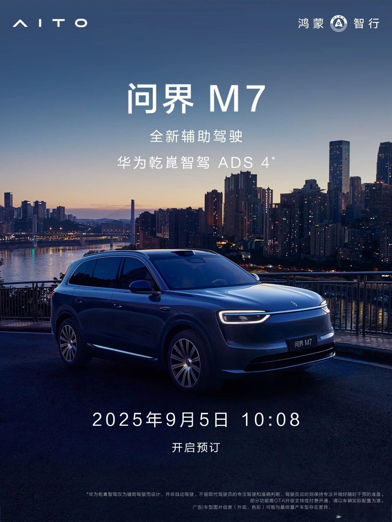 全新问界M7，据说车展上比尚界热度还高。门店的朋友已经做好明天加班的准备了。问界