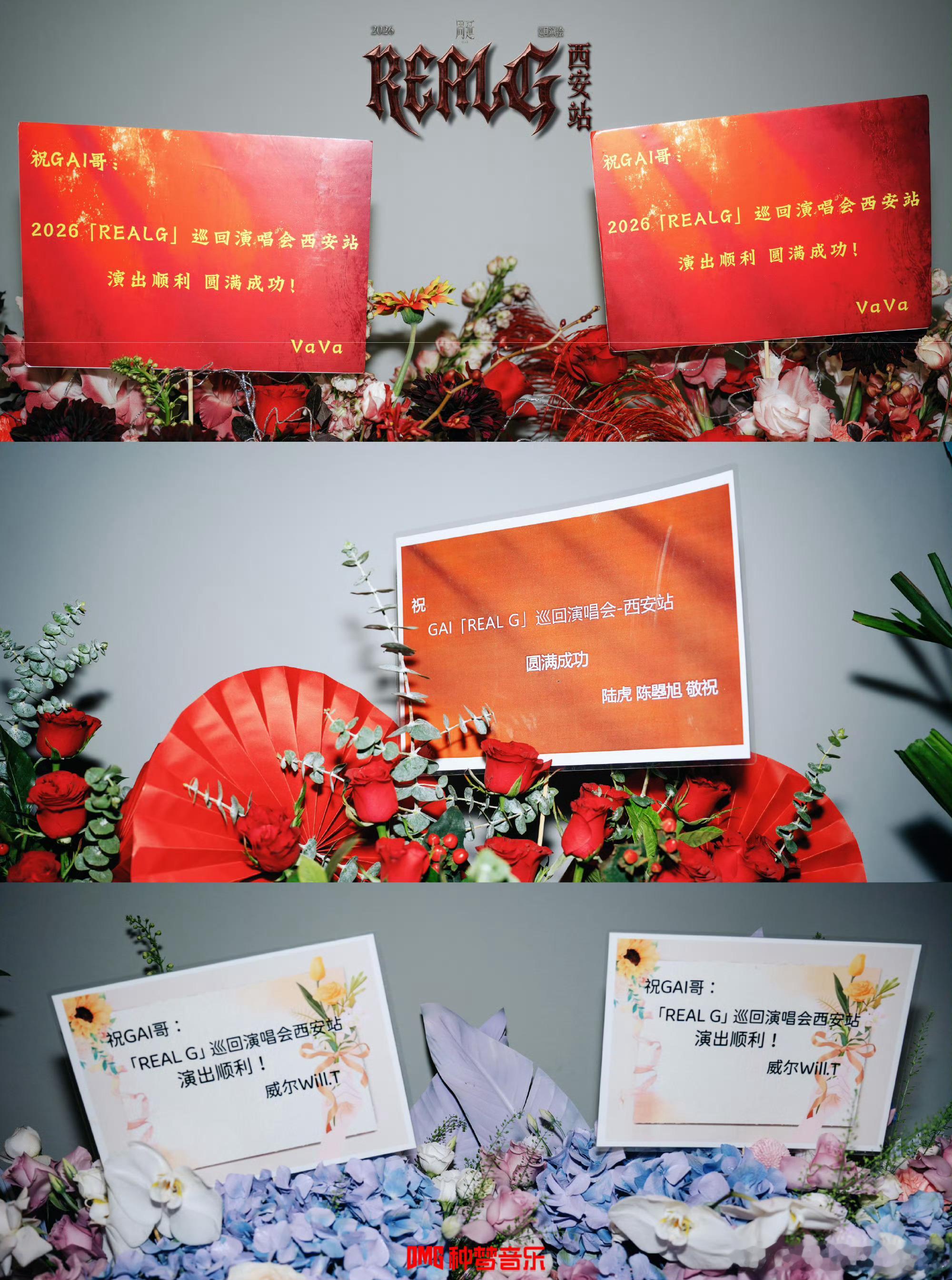 王鹤棣、戴佩妮、海来阿木、艾热、威尔、路虎、VaVa给GAI送了花篮！GAI