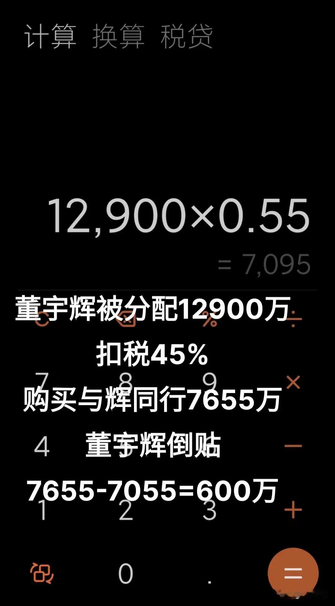 越传越离谱了，现在已经开始说，董宇辉白干两年，还倒贴了600万了。

倒贴是绝不