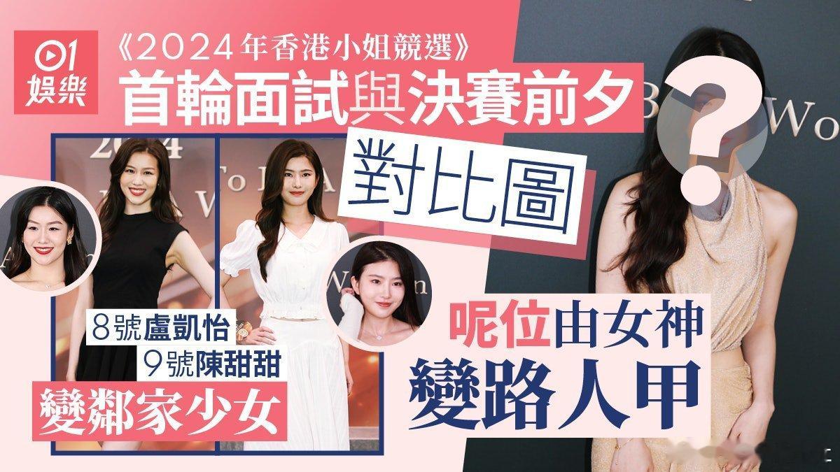 《2024年香港小姐競選》決賽將於星期日（9月15日）舉行，屆時就會誕生港姐冠亞
