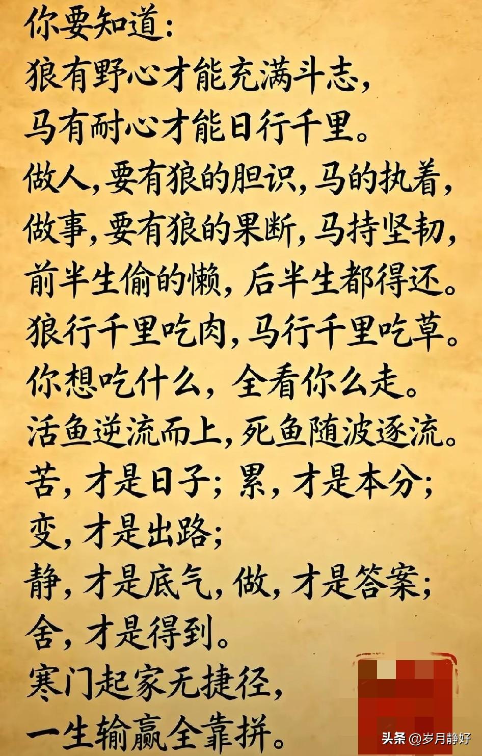 人生不分早晚，努力不分年龄，一生输赢全靠拼，风生水起靠自己。想，都是问题，做，才