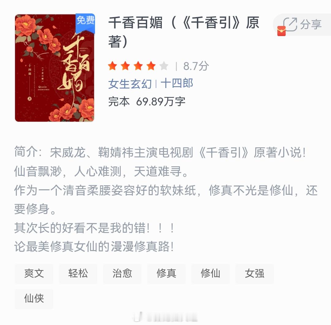 《千香百媚》作者：十四郎仙音飘渺，人心难测，天道难寻。作为一个清音柔腰姿容好的软