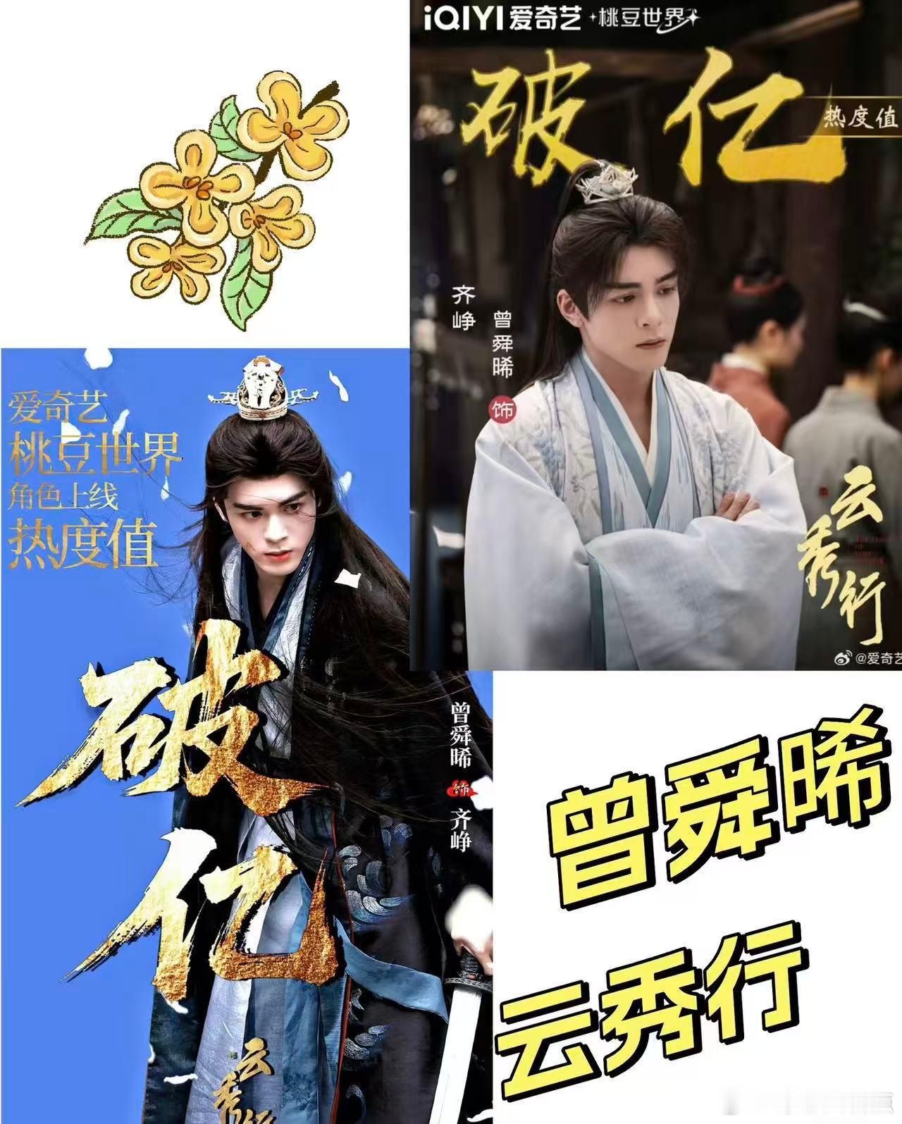 曾舜晞云秀行六月黑马曾舜晞六月黑马 云秀行齐峥出圈，曾舜晞凭角色成了六月黑马 