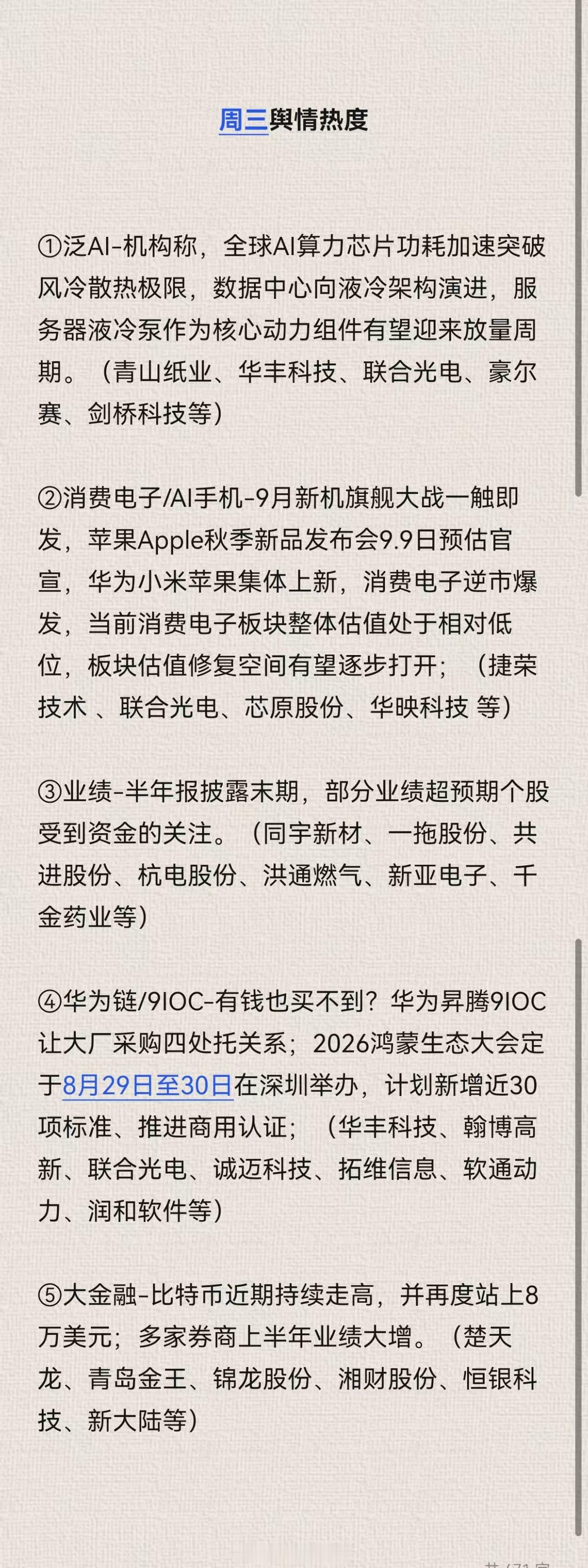 早上好，小伙伴们~~~盘前思路：1.$英伟达 NVDA$ 堪称全球科技的爹，在披