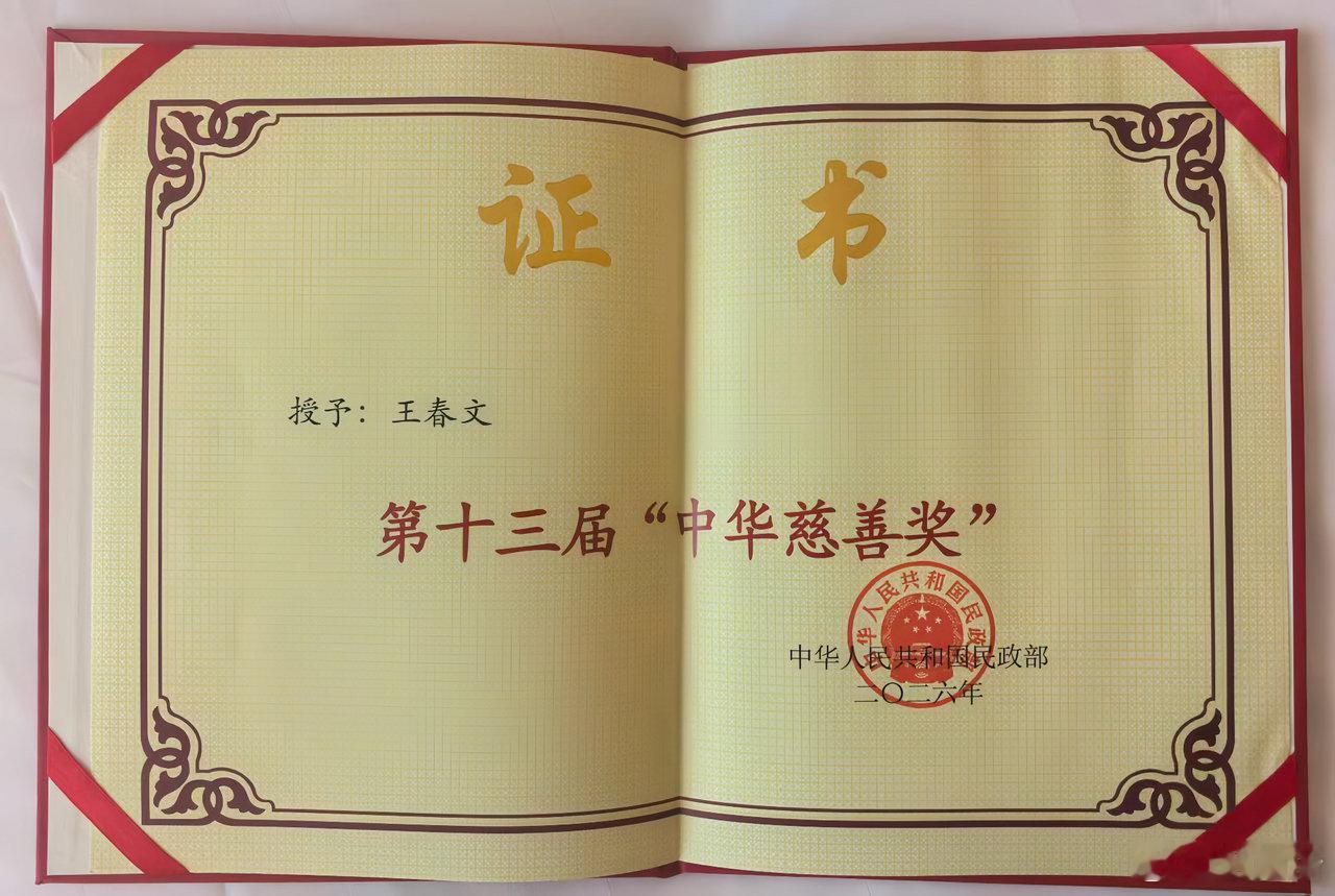 【数十年行善不辍，宁波九旬老党员获我国慈善领域政府最高奖】9月1日，第十三届“中