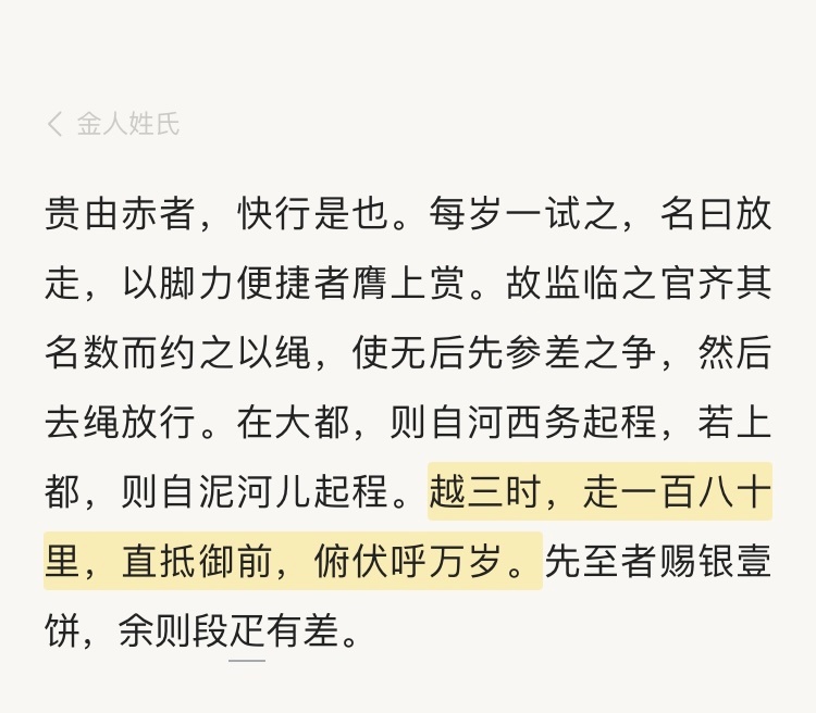 三个时辰跑完180里，均速不到15km/h，比程民生拈出的大宋飞人们还是靠谱多了