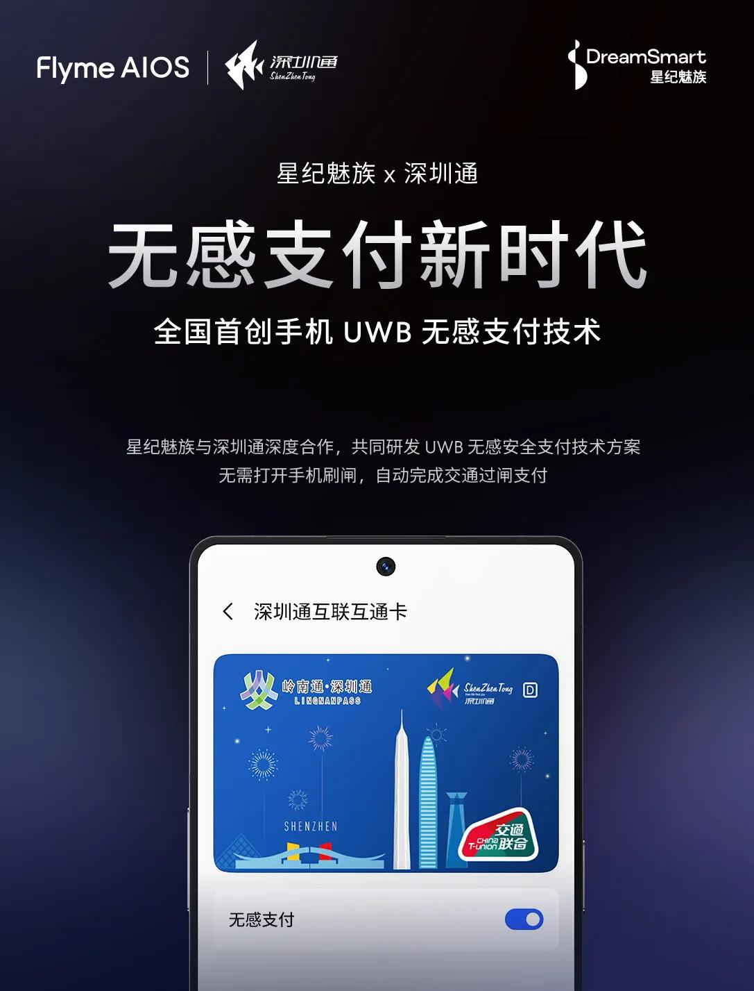 讲道理，我还从来没想过UWB可以这样用。
全国首创手机 UWB 无感支付技术来了