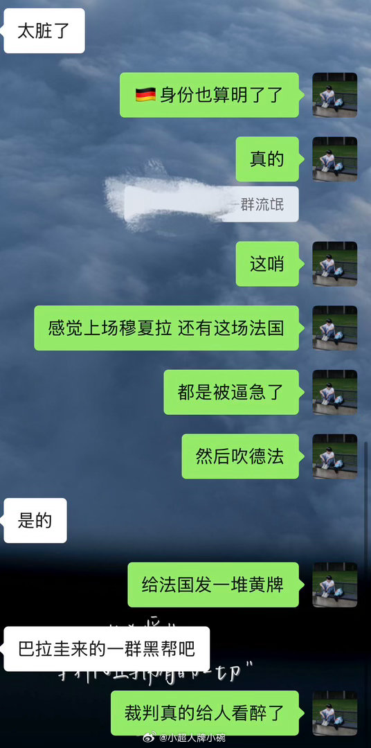 巴拉圭法国冲突行了🇩🇪也算身份明了了（没有说点球不差的意思）还好🇵🇾滚蛋