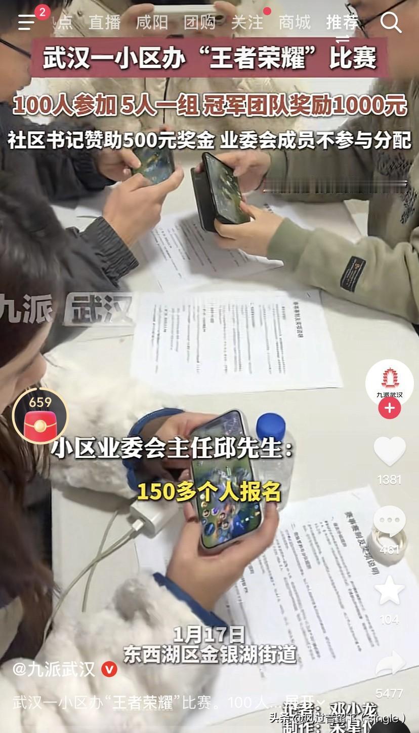 社区级“王者荣耀”比赛不能太长久了！
武汉一个小区举办“王者荣耀”游戏比赛。
1