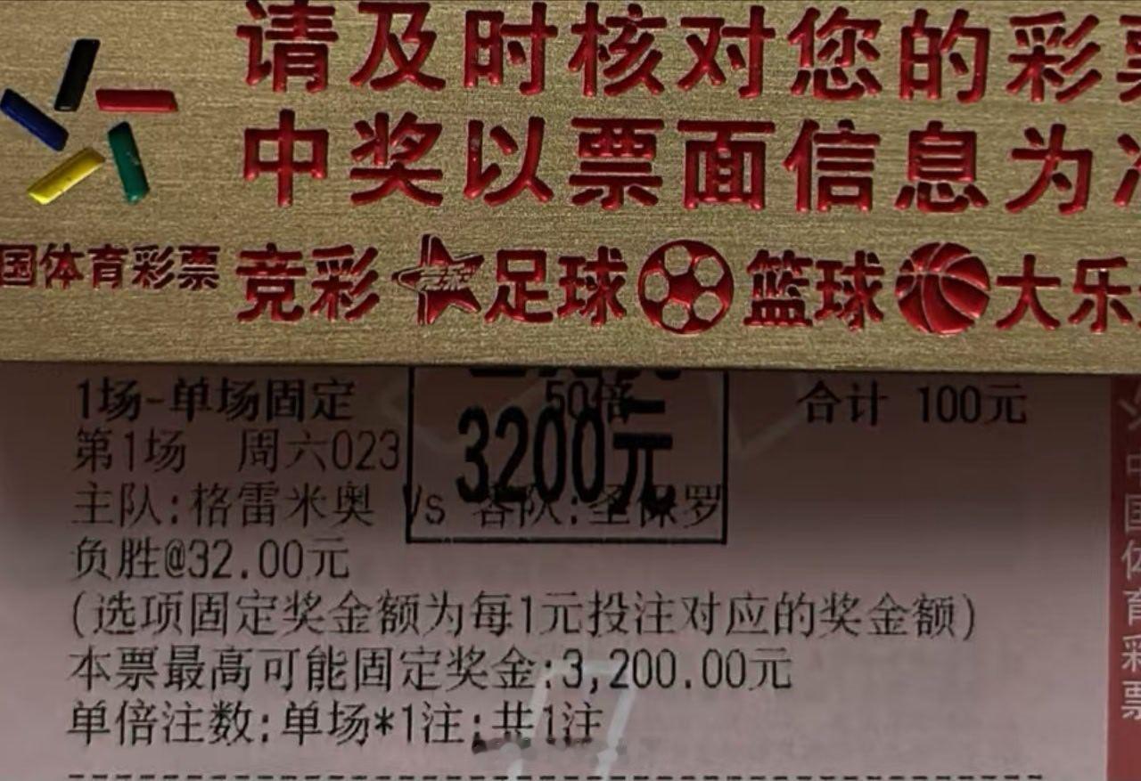 32倍负胜大奶，爽啊足球预测