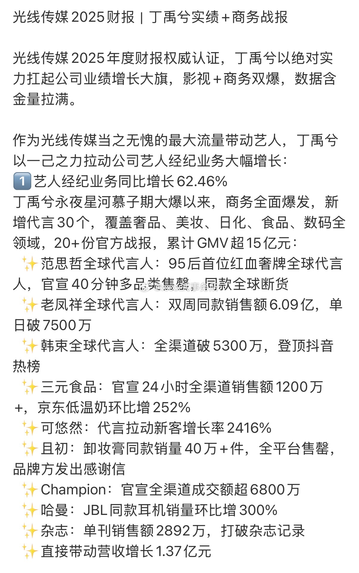 丁禹兮真的财报能手吧影视财报+商务战报都有，好牛的个人ip价值 