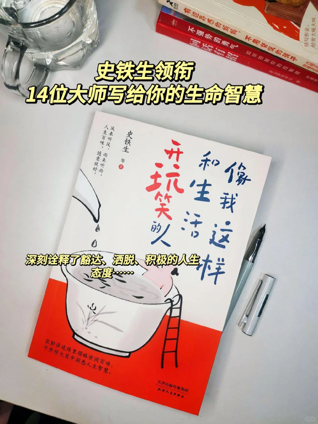 《像这样和生活开玩笑的人》