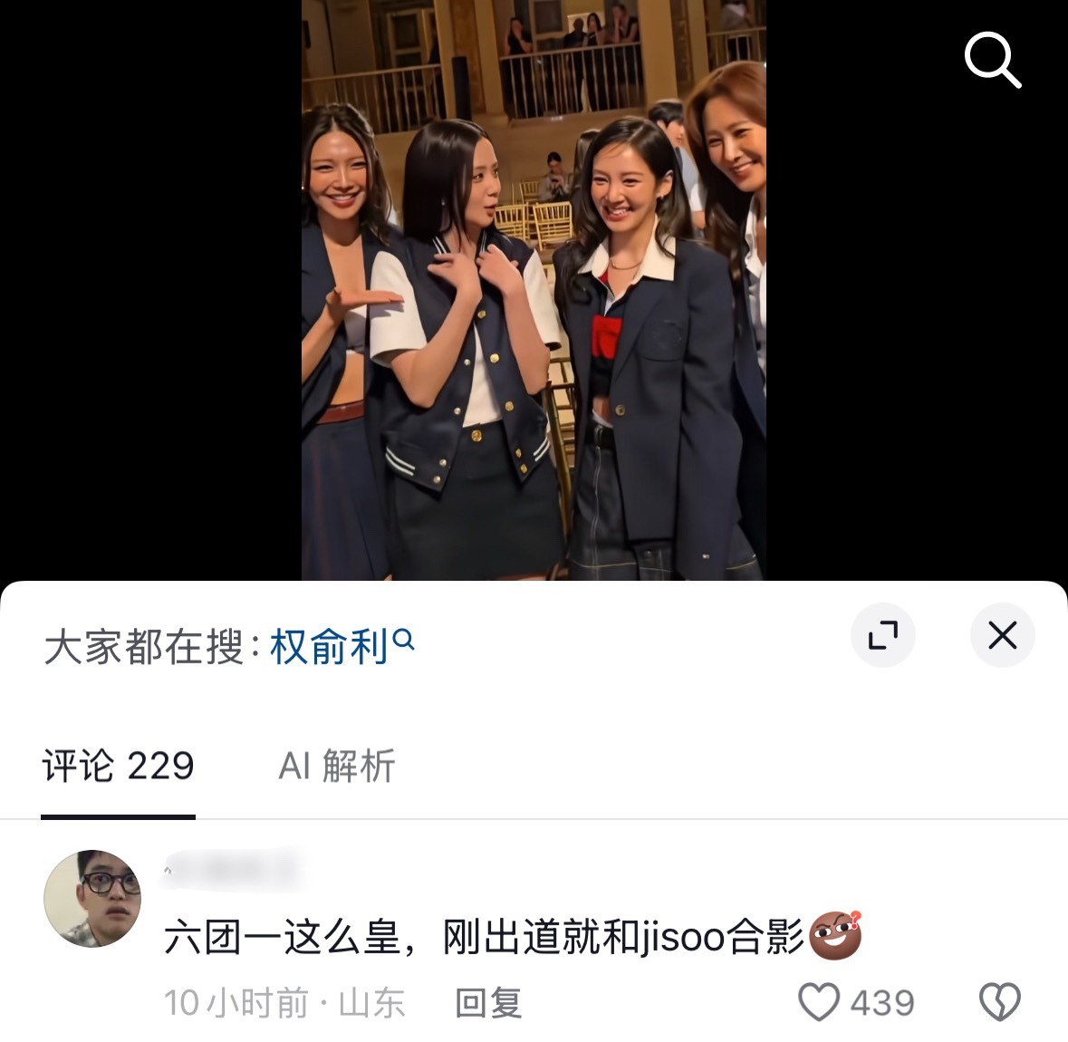 六团一这么皇，刚出道就和jisoo合影[哼] ​​​