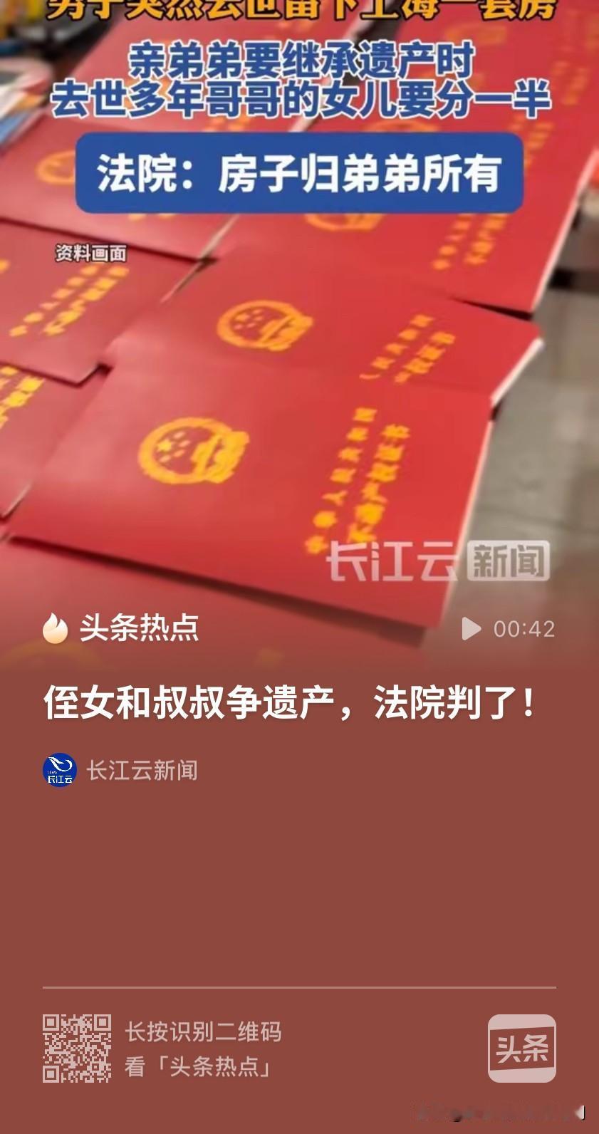 这就是人性！上海，一男子突然离世，留下房产一套。由于男子未婚未育未留下遗嘱，男子