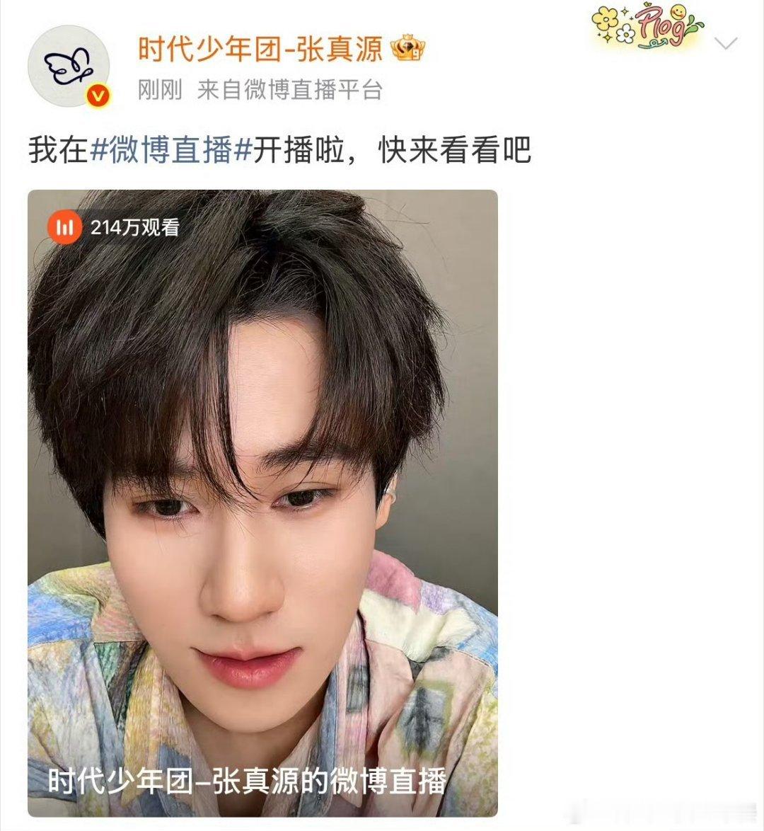 张真源密逃直播了 