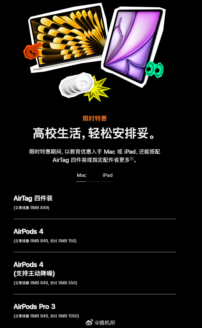 26年苹果返校季活动缩水今年苹果返校季活动缩水还蛮多的，往年免费赠送的不少产品，