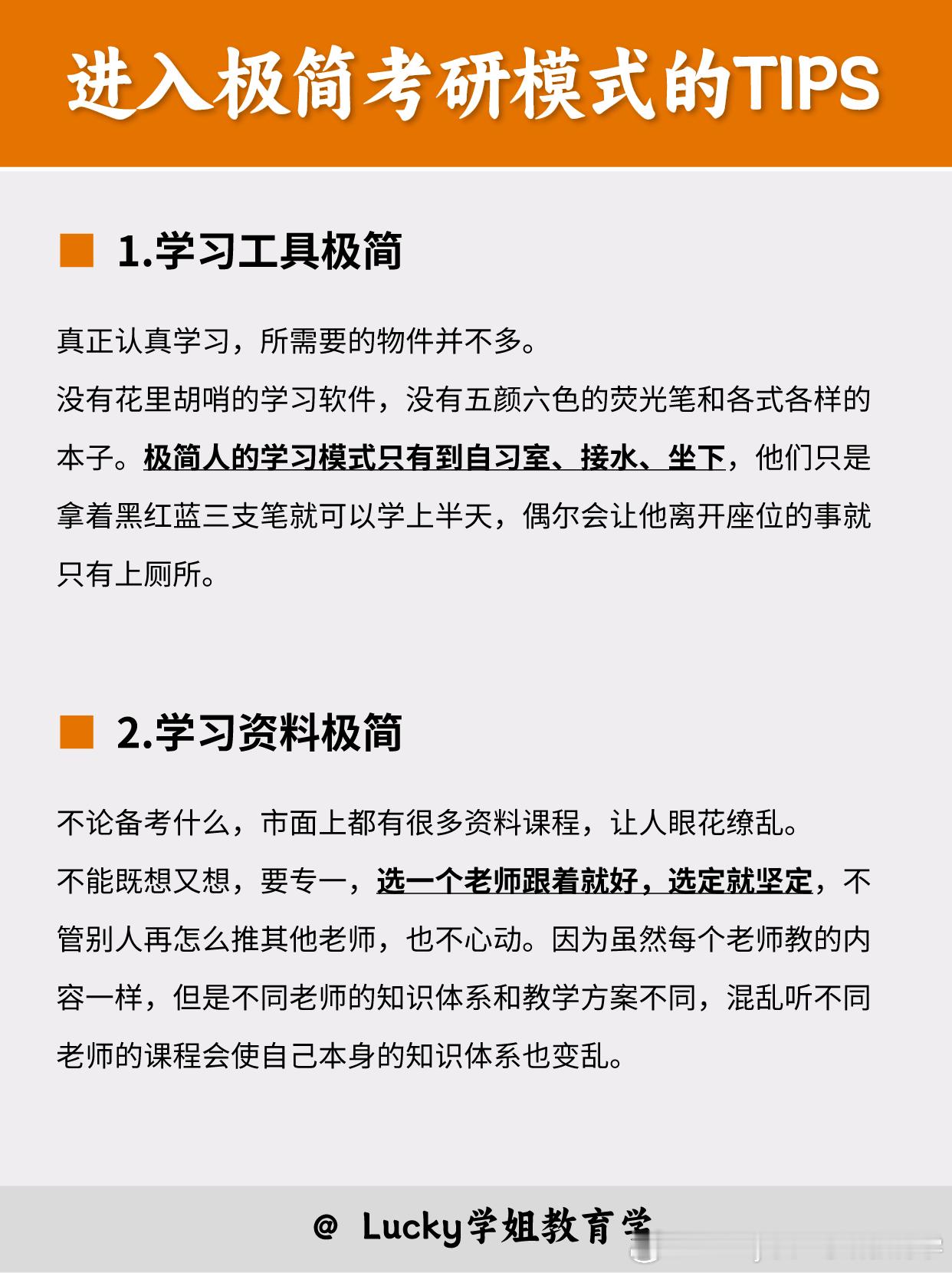 #决战考研##25考研# 真正考研上岸的人，学习模式都是极简的📚“你什么都想要