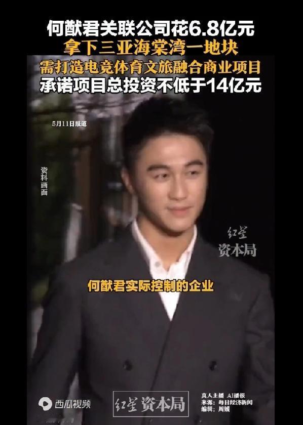 豪掷6.8亿！何猷君落子三亚海棠湾，14亿打造电竞文旅新地标
 
     豪门