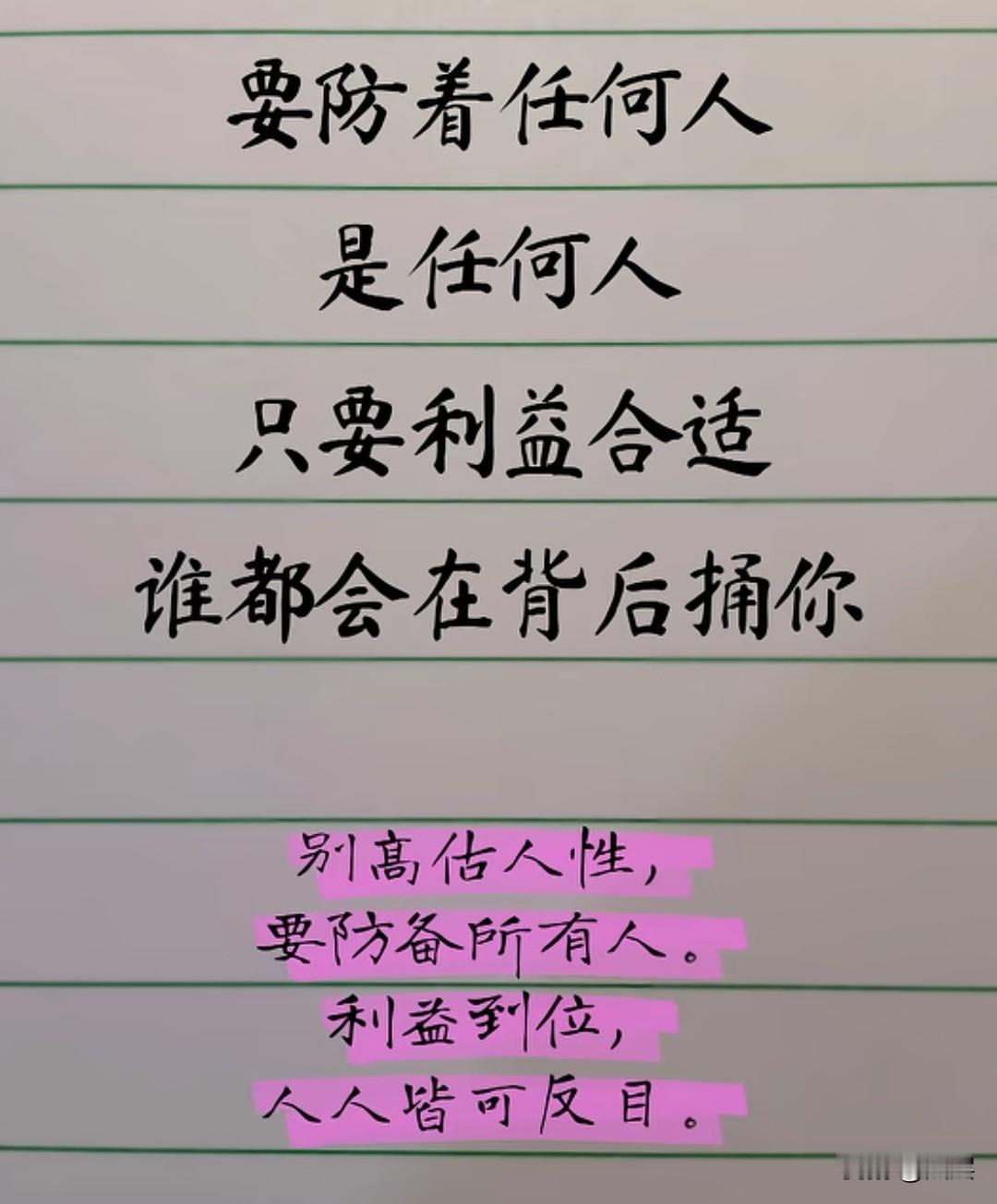 高段位的人际交往，从来不是一味讨好和盲目交心，而是先看清价值交换，再谈真心相待。