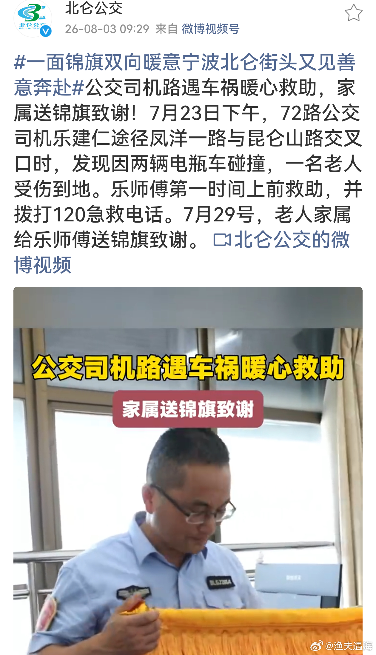 一面锦旗双向暖意宁波北仑街头又见善意奔赴危急时刻伸手相助，锦旗致谢温暖人心。凡人