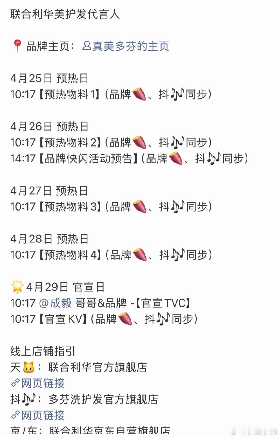 成毅要宣新商务啦！联合利华美护发代言人