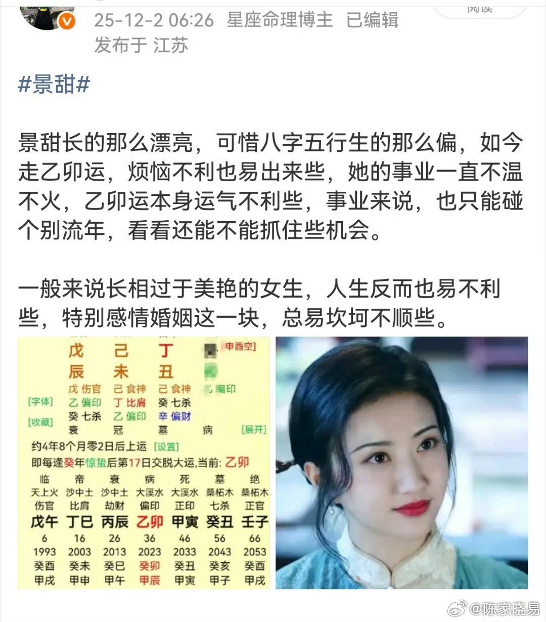 孙宇晨起诉景甜景甜之前也写过好多次了，长的如此美艳，可惜五行太偏，运气又连续影响
