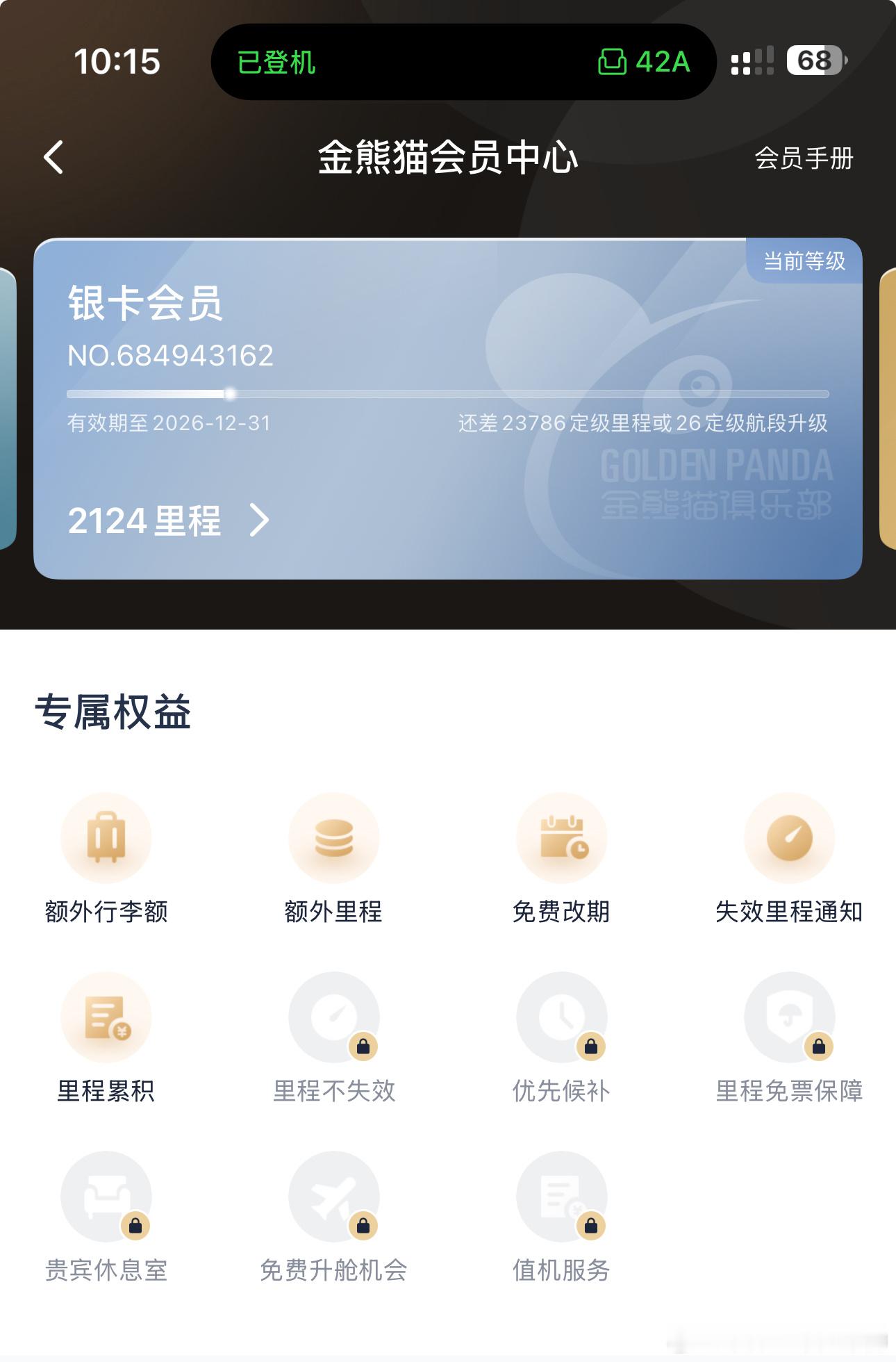 我今天才知道，原来川航银卡也可以优先登机[偷笑]四川航空  ​​​