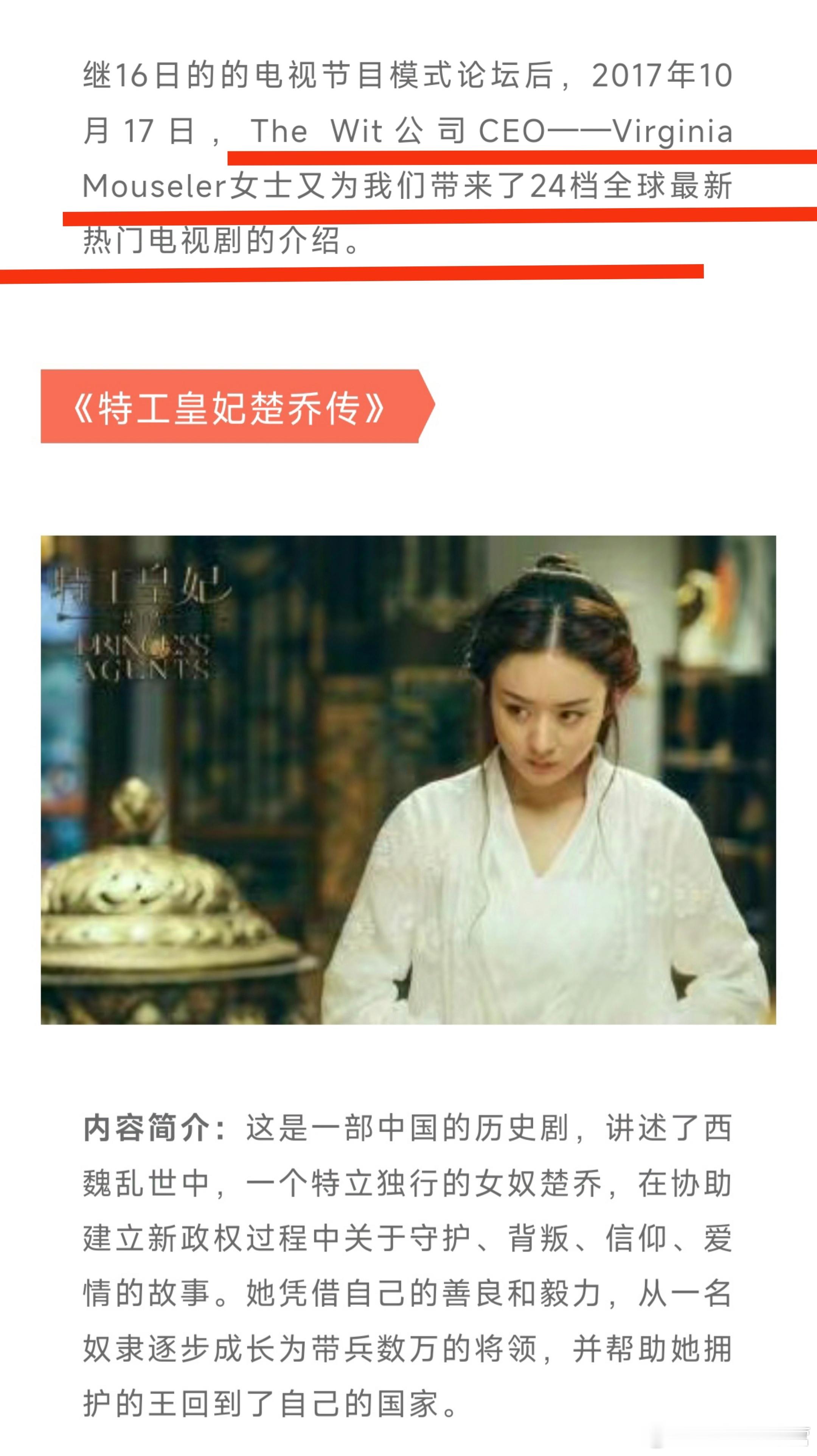 旧爱浪  2017年10月，The Wit公司CEO介绍《楚乔传》被列入2017
