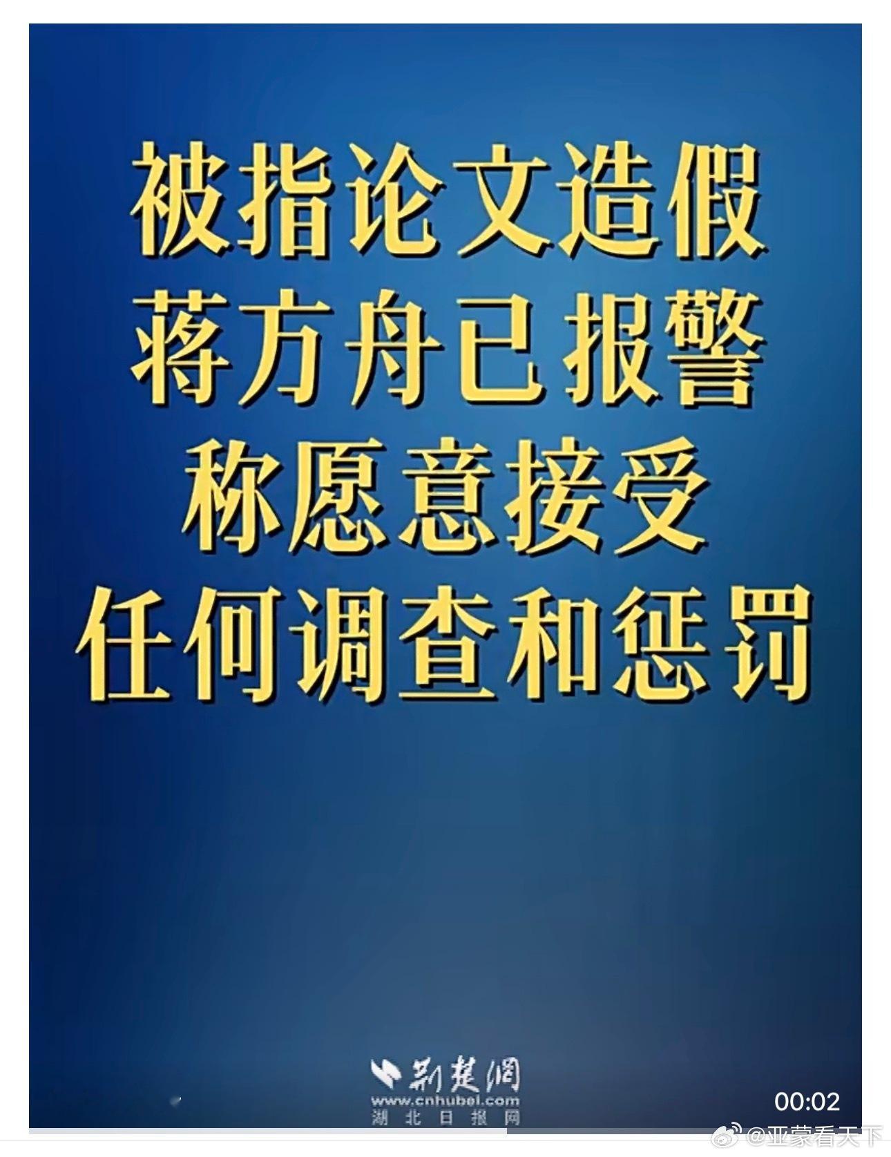 蒋方舟已报警 学术问题，警方也不能定性啊？ 