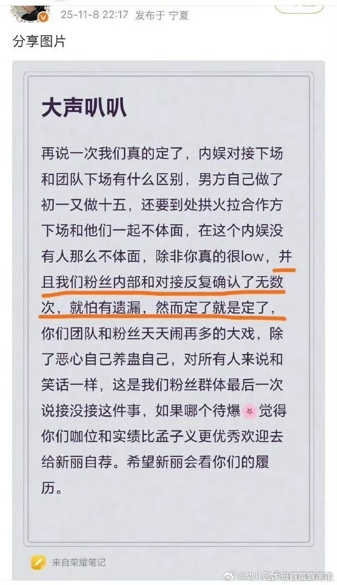 孟子义对接确认就是接了将门毒后孟子义方将门毒后反复确认就是定了反复确认的结果超给