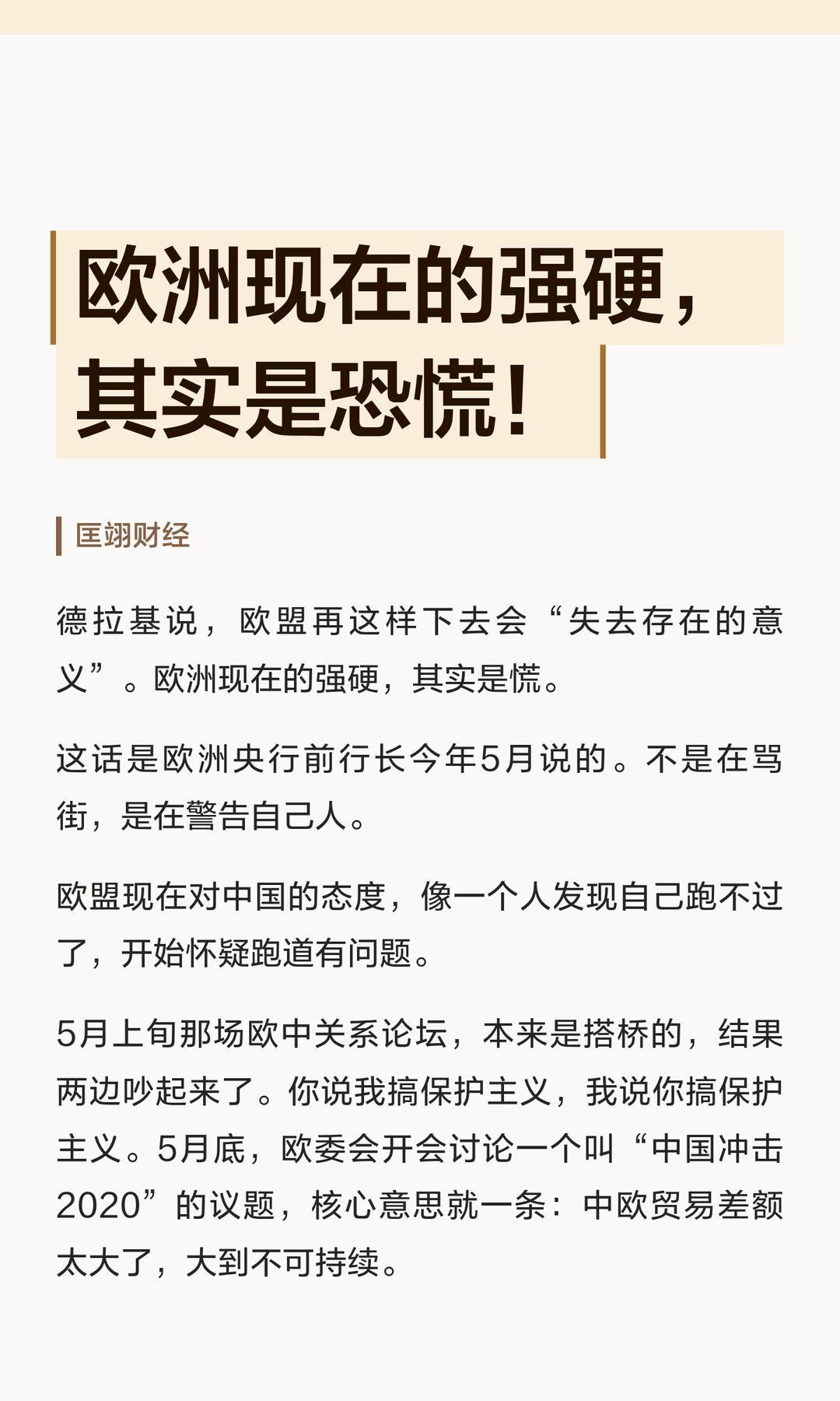 欧盟在涉华事务上一边要和中国做生意、谋求经贸与全球议题合作，一边又频繁出台限制性