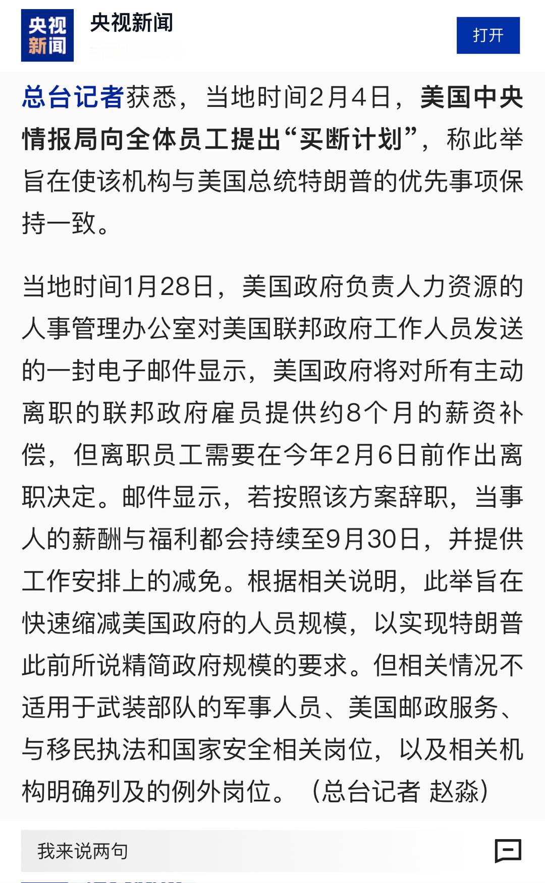 美国中情局向全员提出买断计划 嘿，这还搞买断工龄？我记得资本主义国家有工会一说，