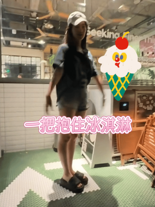 OO一把抱住冰淇淋🍦 ​​​