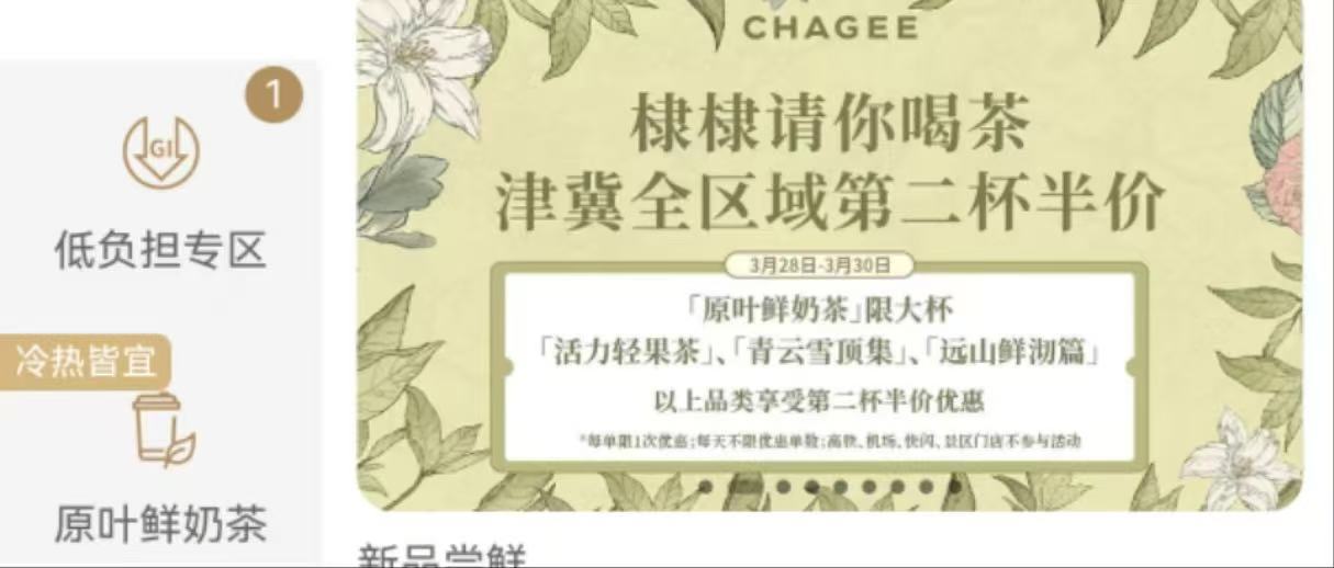 哇！霸王茶姬全球健康合作伙伴王鹤棣 ​​​