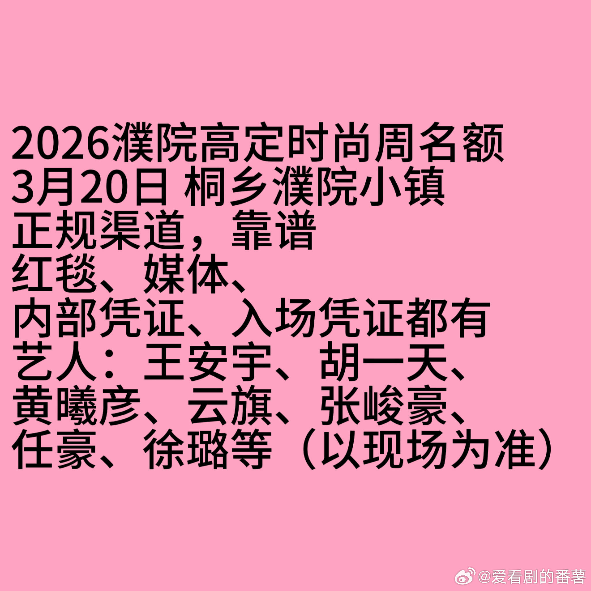 2026濮院高定时尚周名额 3月20日2026濮院高定时尚周名额3月20日 桐乡