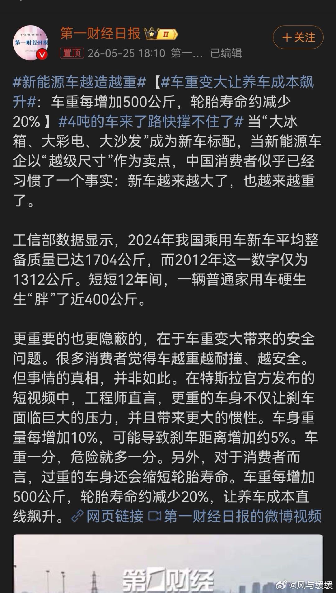 车重变大让养车成本飙升  我不是反对配置升级，而是觉得现在的行业风向有点走偏了。