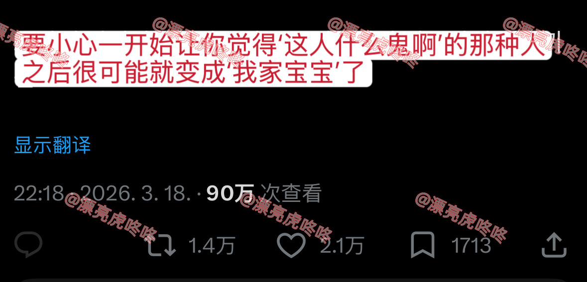 【twi】“要小心一开始让你觉得‘这人什么鬼啊’的那种人，之后很可能就变成‘我家