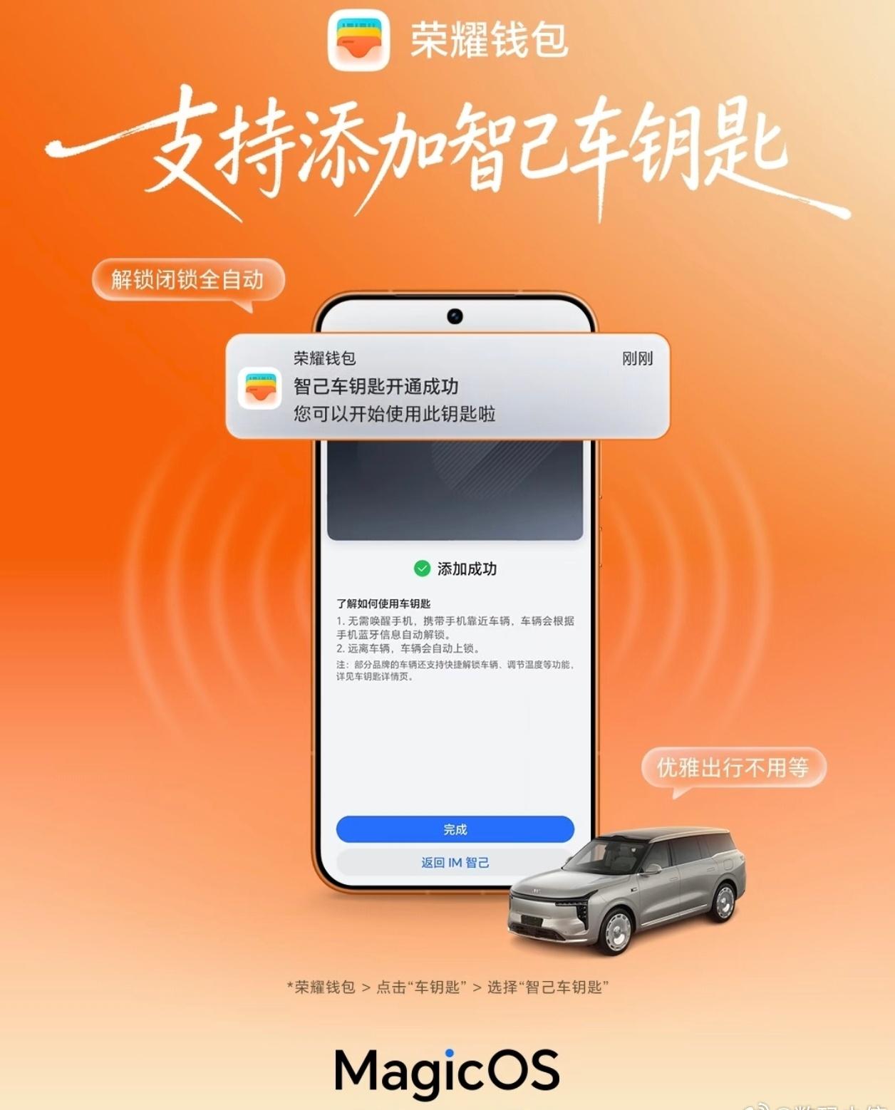 荣耀钱包可以当智己车钥匙，无感解锁超方便！靠近车子自动开门，离开自动锁车，不用掏