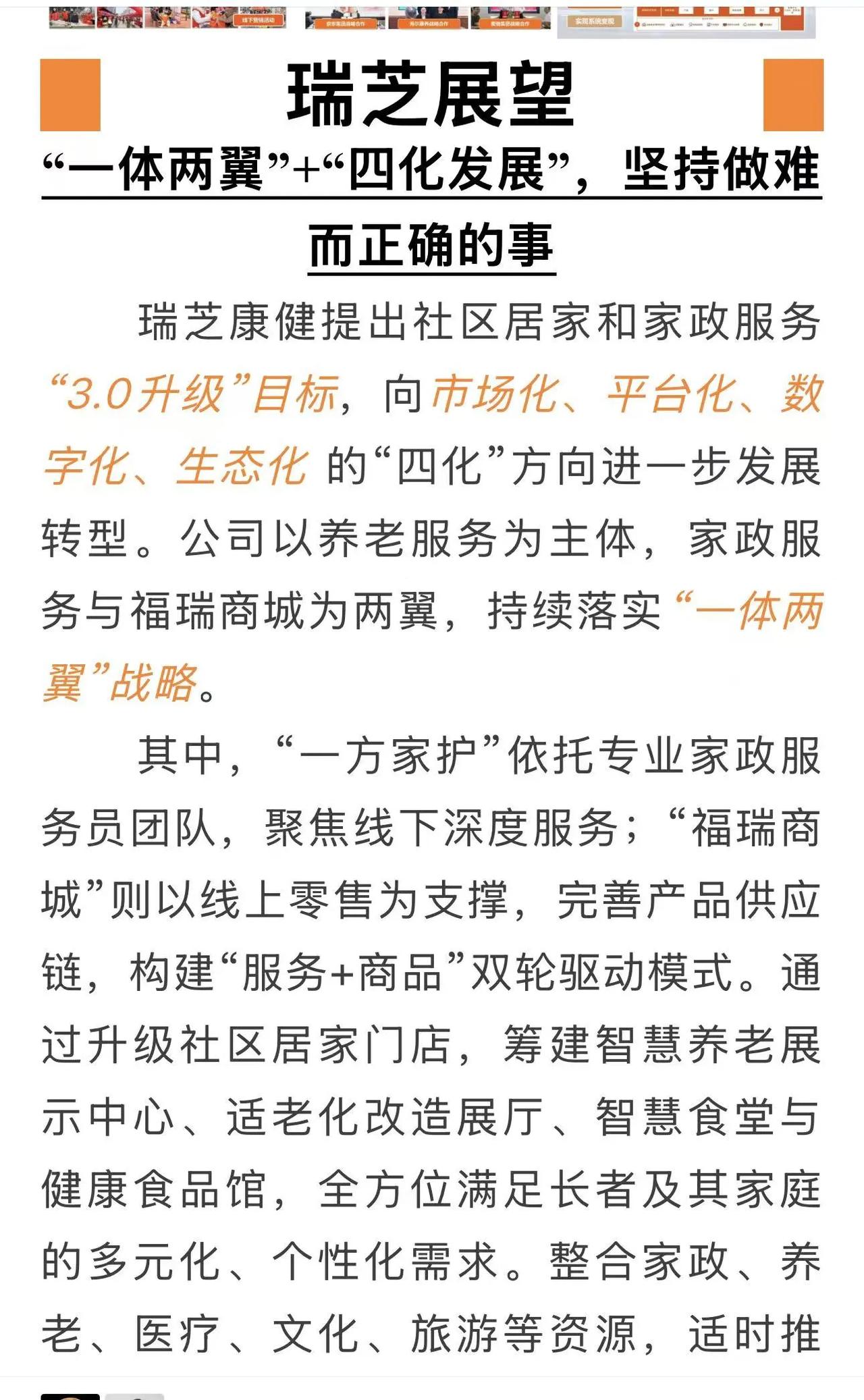 养老新模式（顾焕章）：养老向家政服务和医疗服务延伸，是一个重要的创举，这样做的好
