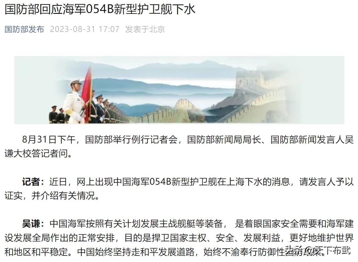 官宣了，国防部回应了054B新型护卫舰首舰下水！

所以说新一代护卫舰就是叫05