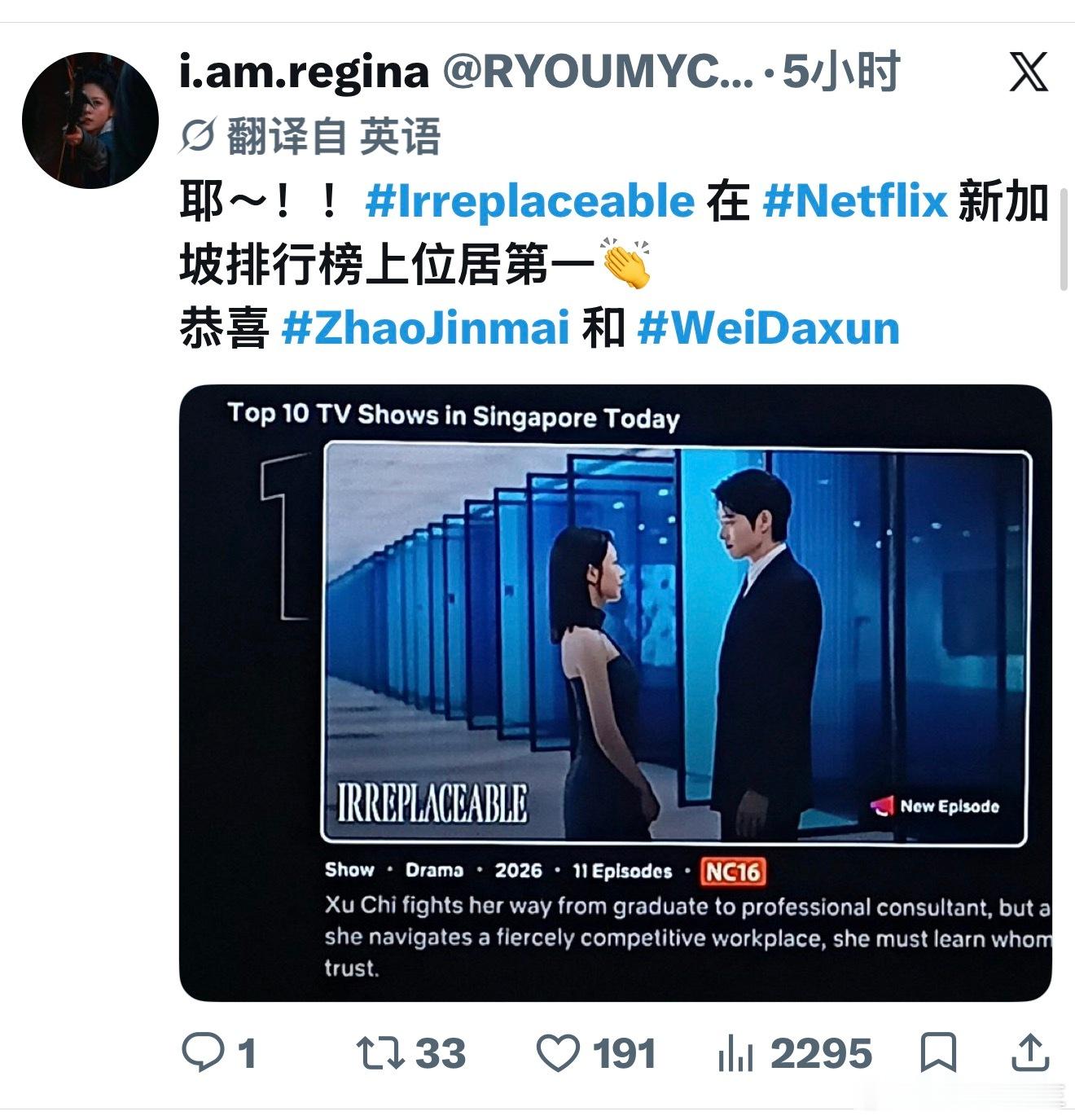【推】新加坡也一位就是这个《无可替代》 ​​​